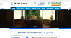 Desktop Screenshot of detektive.ru